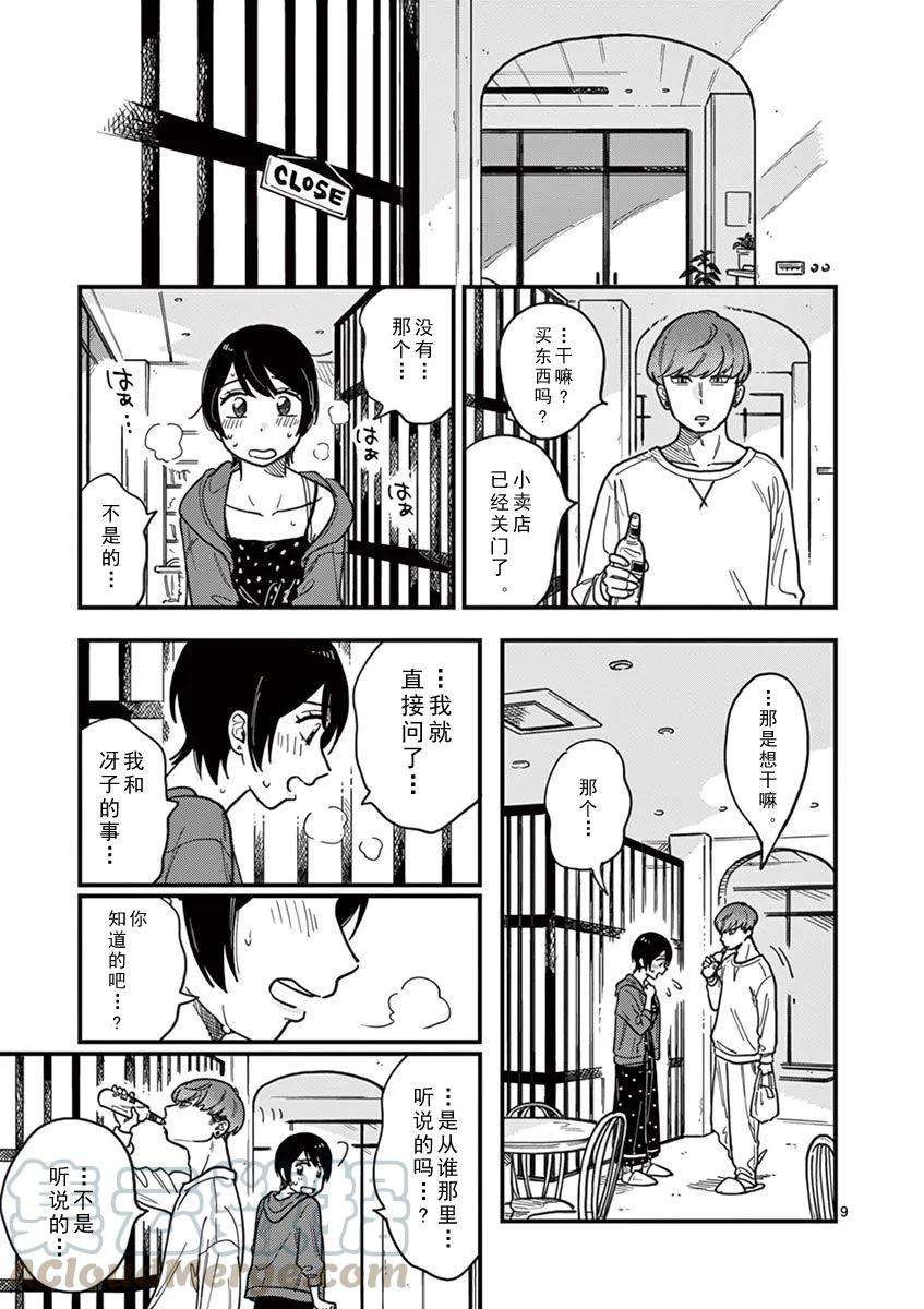 要我和你交往也不是不行16话 在这个世上最讨厌的女人