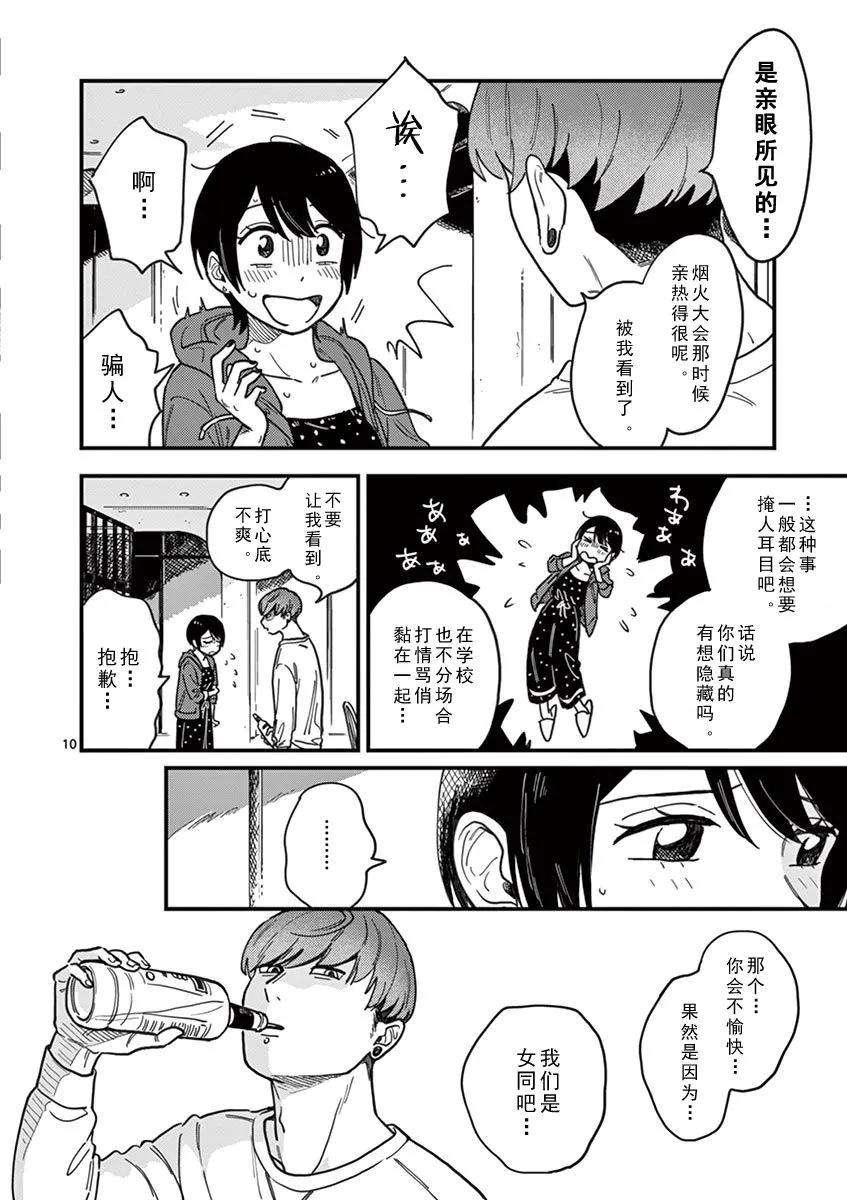 要我和你交往也不是不行16话 在这个世上最讨厌的女人
