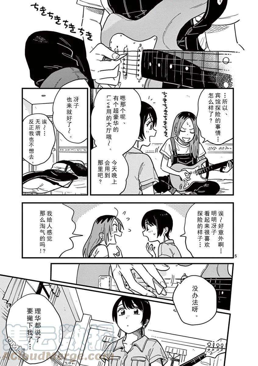 要我和你交往也不是不行17话 不会原谅你