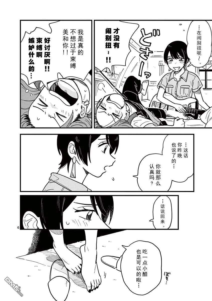 要我和你交往也不是不行17话 不会原谅你