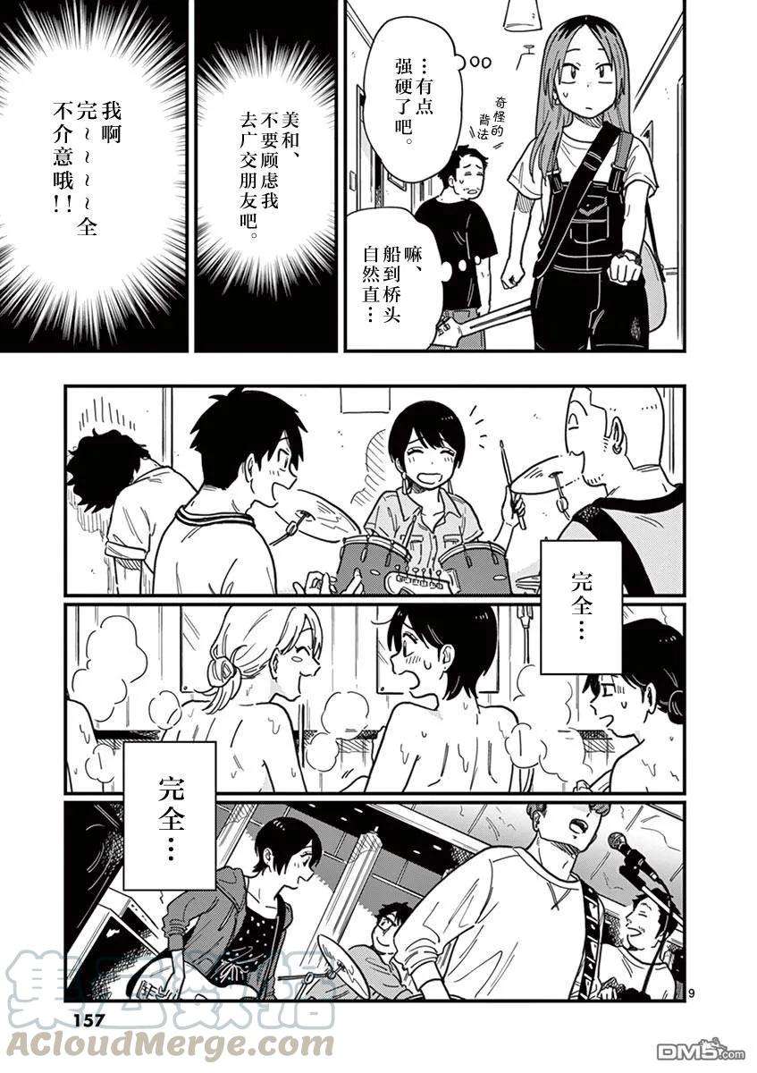 要我和你交往也不是不行17话 不会原谅你