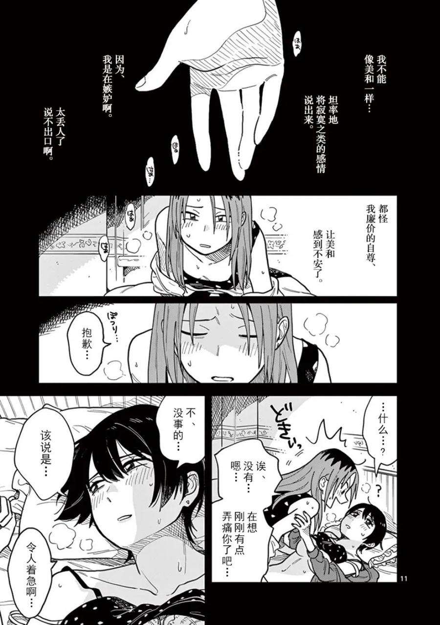 要我和你交往也不是不行18话 抱歉