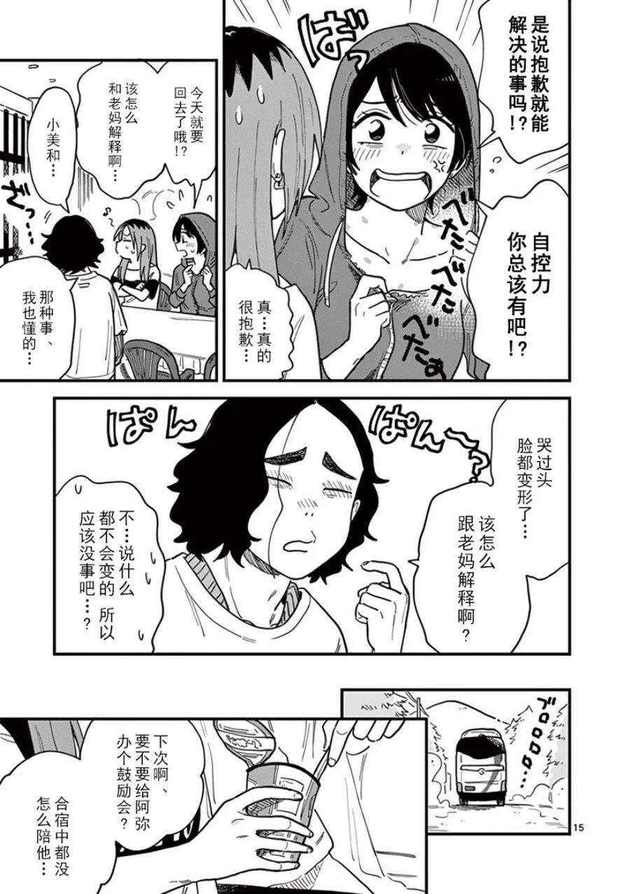 要我和你交往也不是不行18话 抱歉