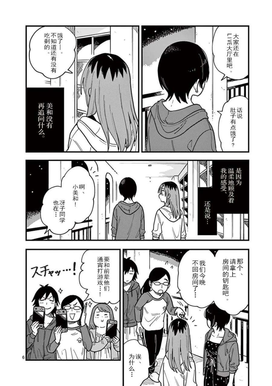 要我和你交往也不是不行18话 抱歉