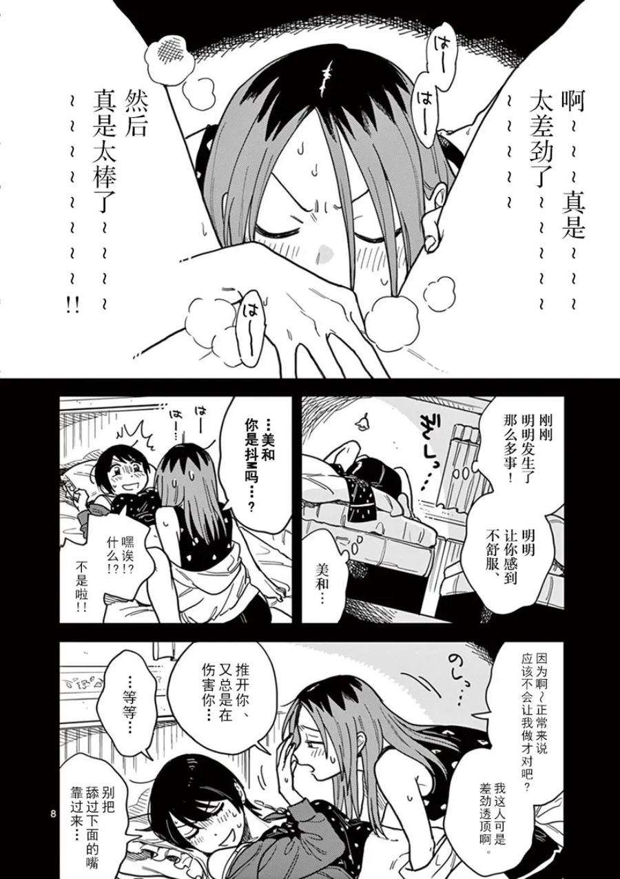 要我和你交往也不是不行18话 抱歉
