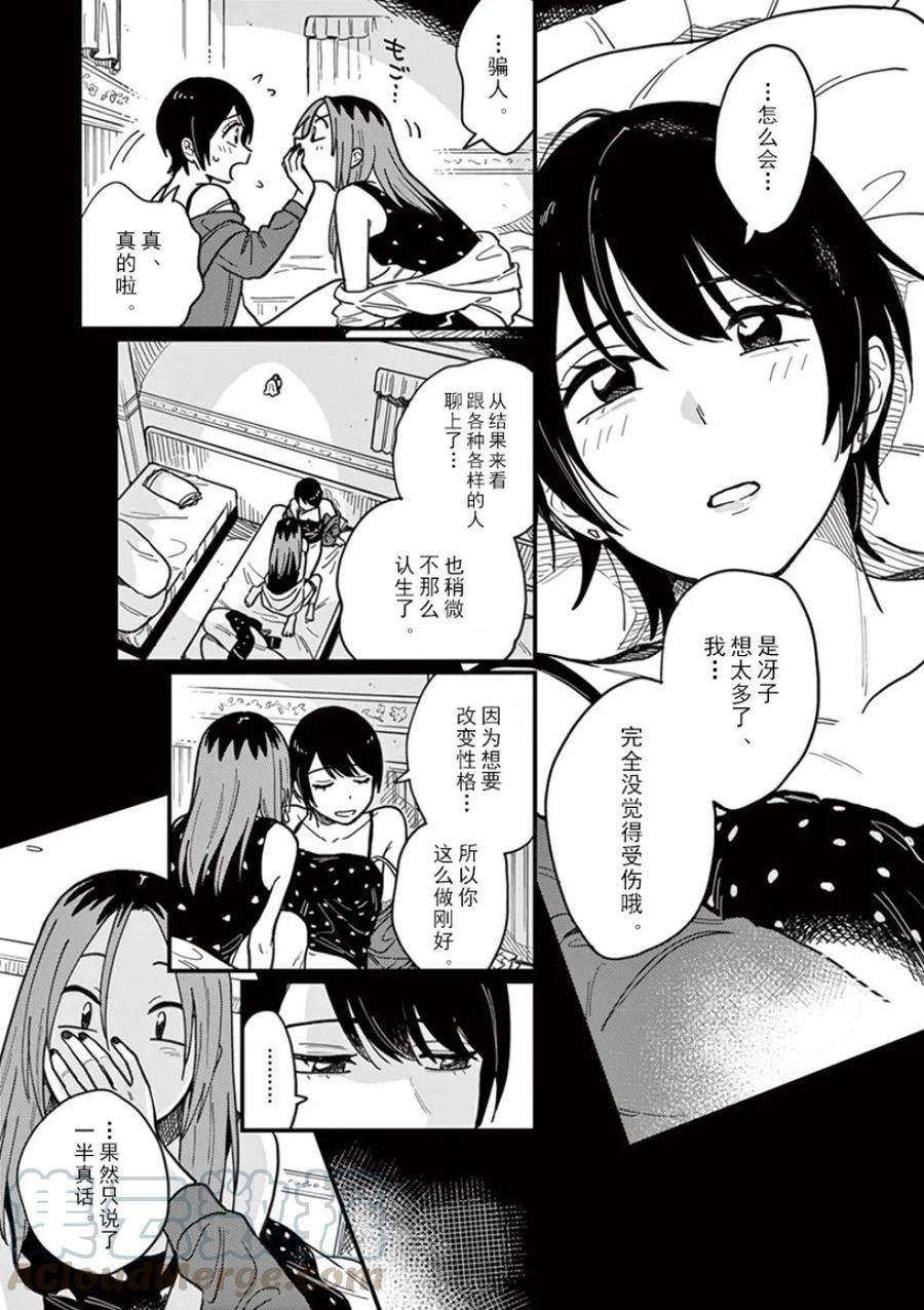 要我和你交往也不是不行18话 抱歉