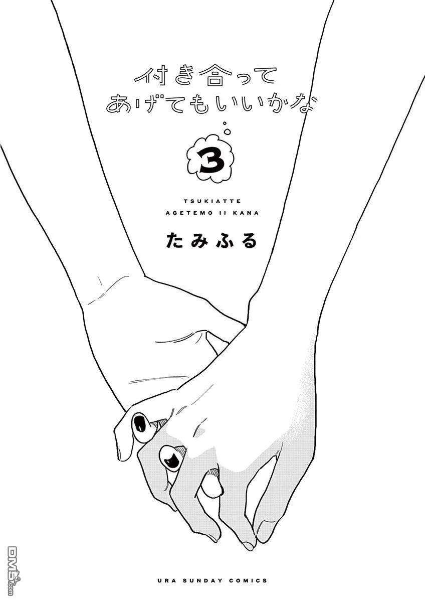 要我和你交往也不是不行19话 各种各样的情况