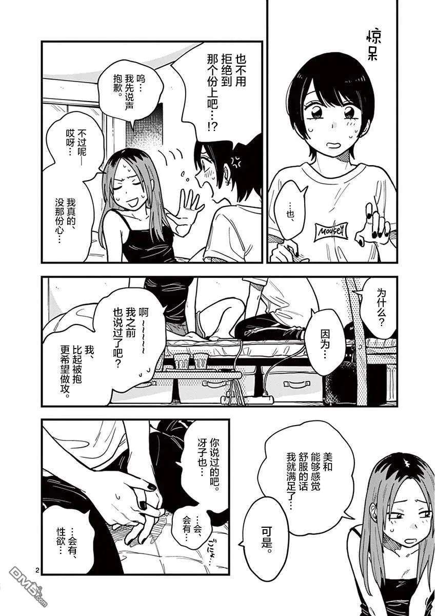 要我和你交往也不是不行20话 不被你触碰