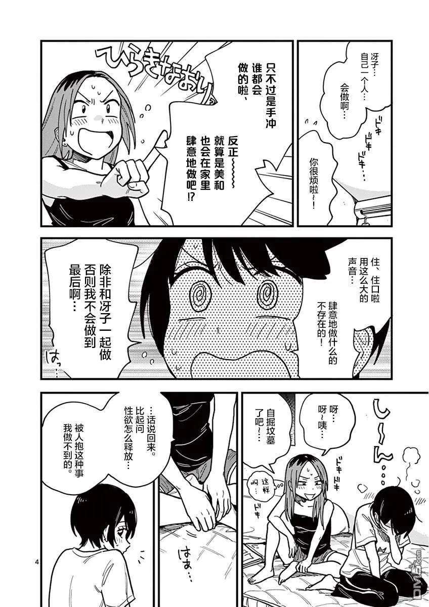 要我和你交往也不是不行20话 不被你触碰