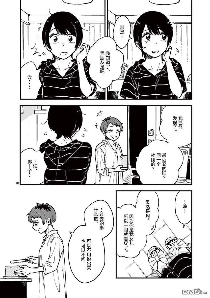 要我和你交往也不是不行20话 不被你触碰