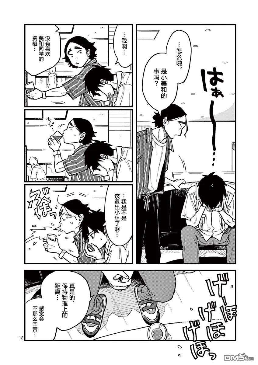 要我和你交往也不是不行21话