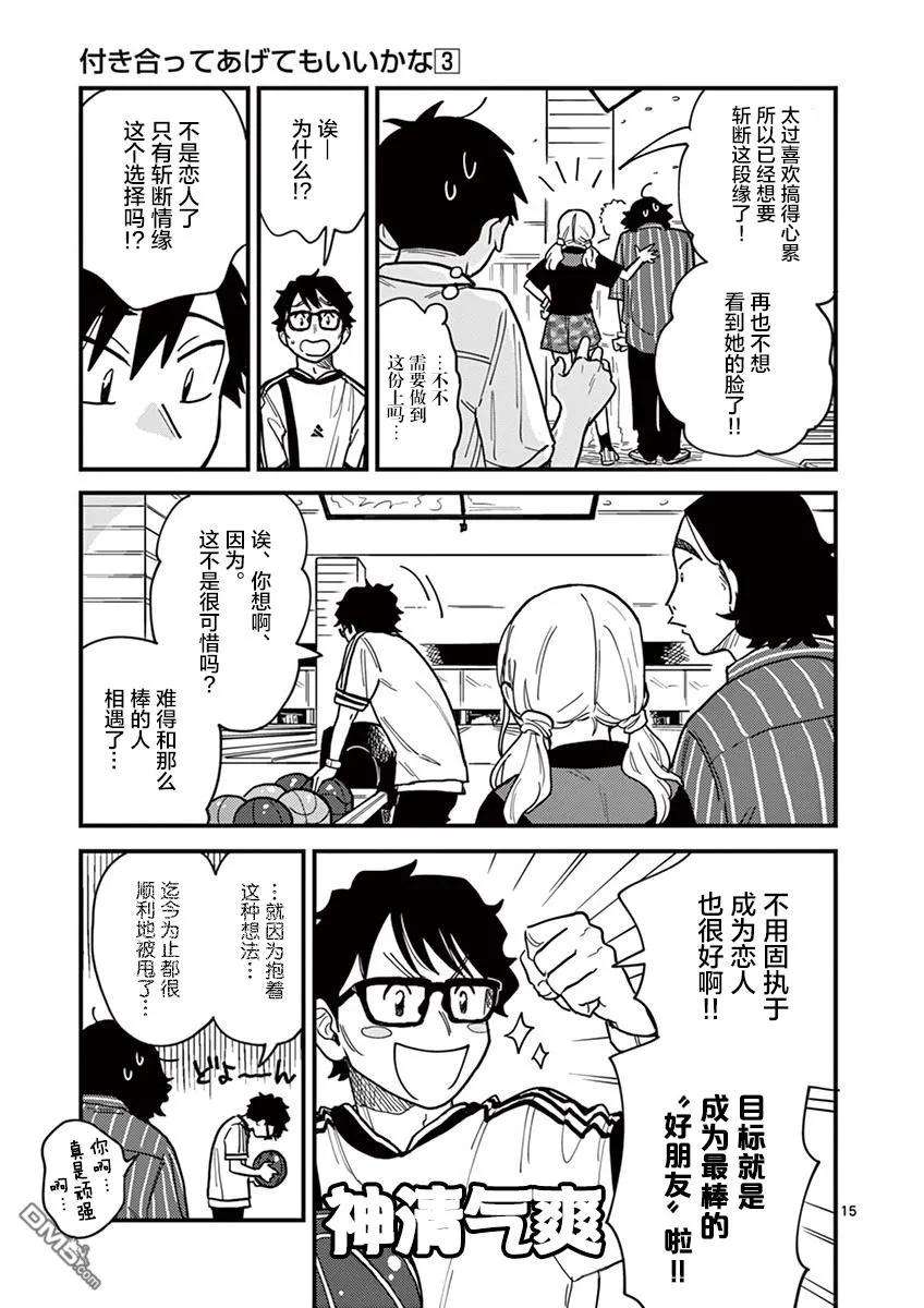 要我和你交往也不是不行21话