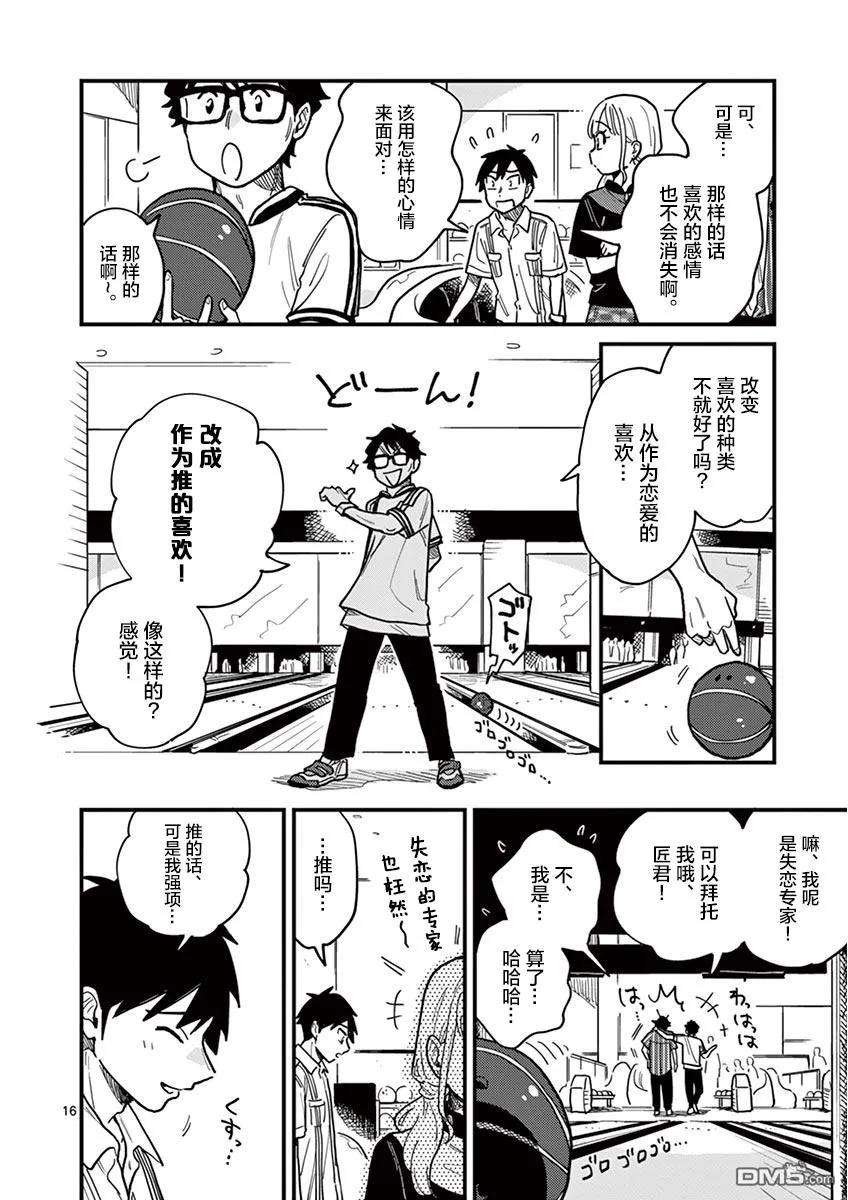 要我和你交往也不是不行21话