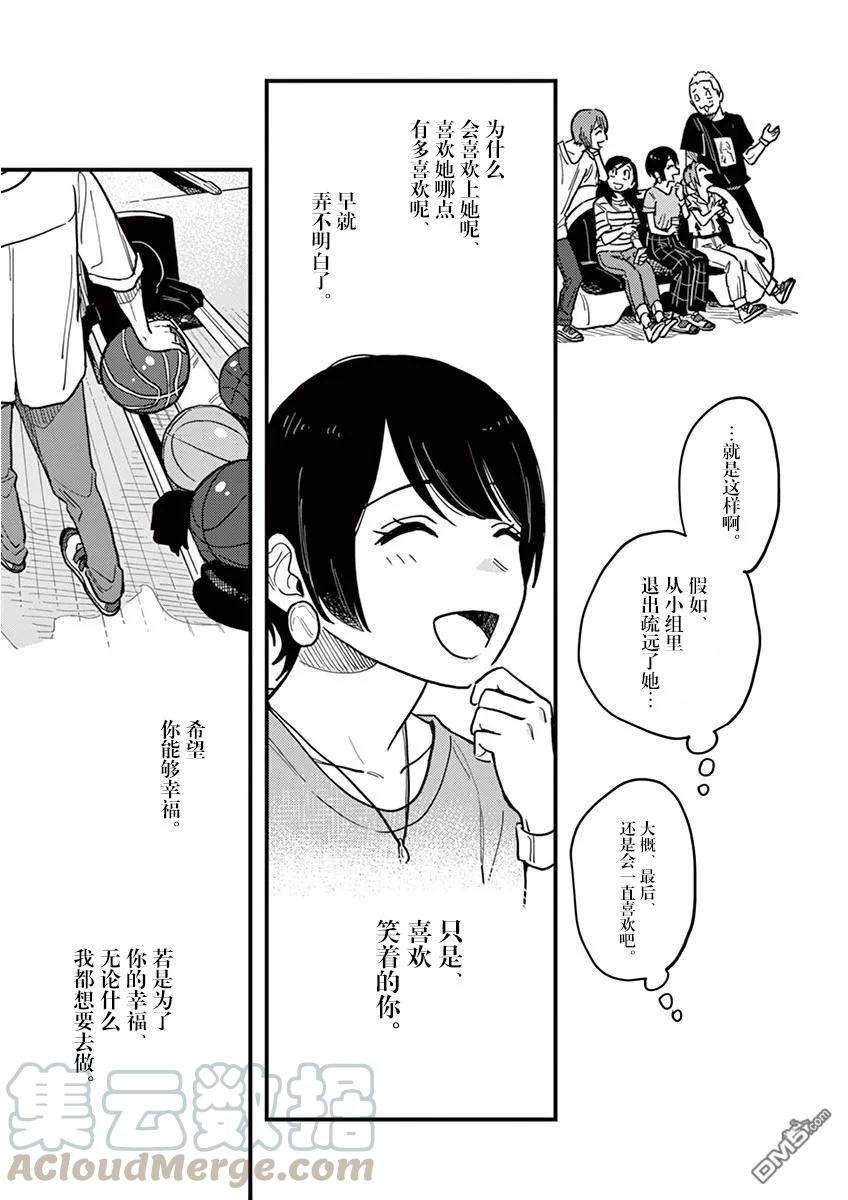 要我和你交往也不是不行21话