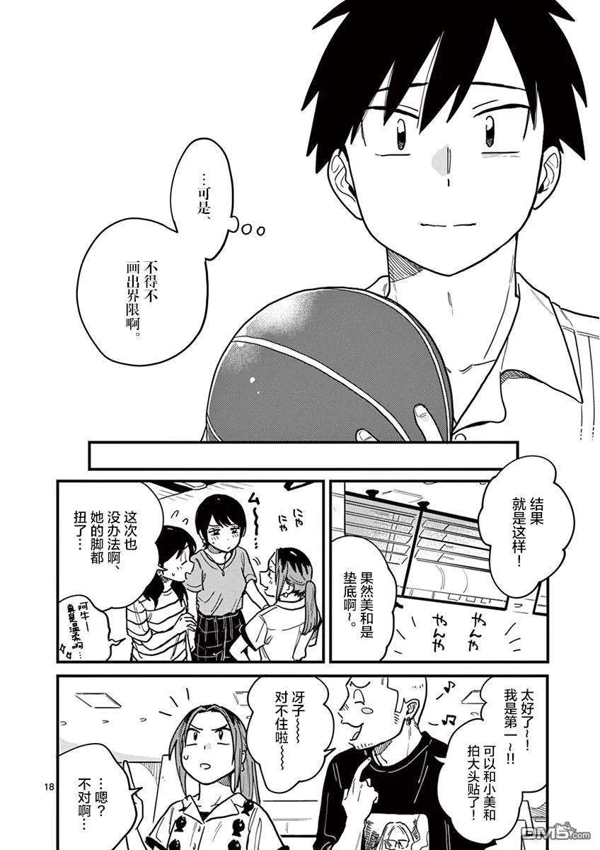 要我和你交往也不是不行21话