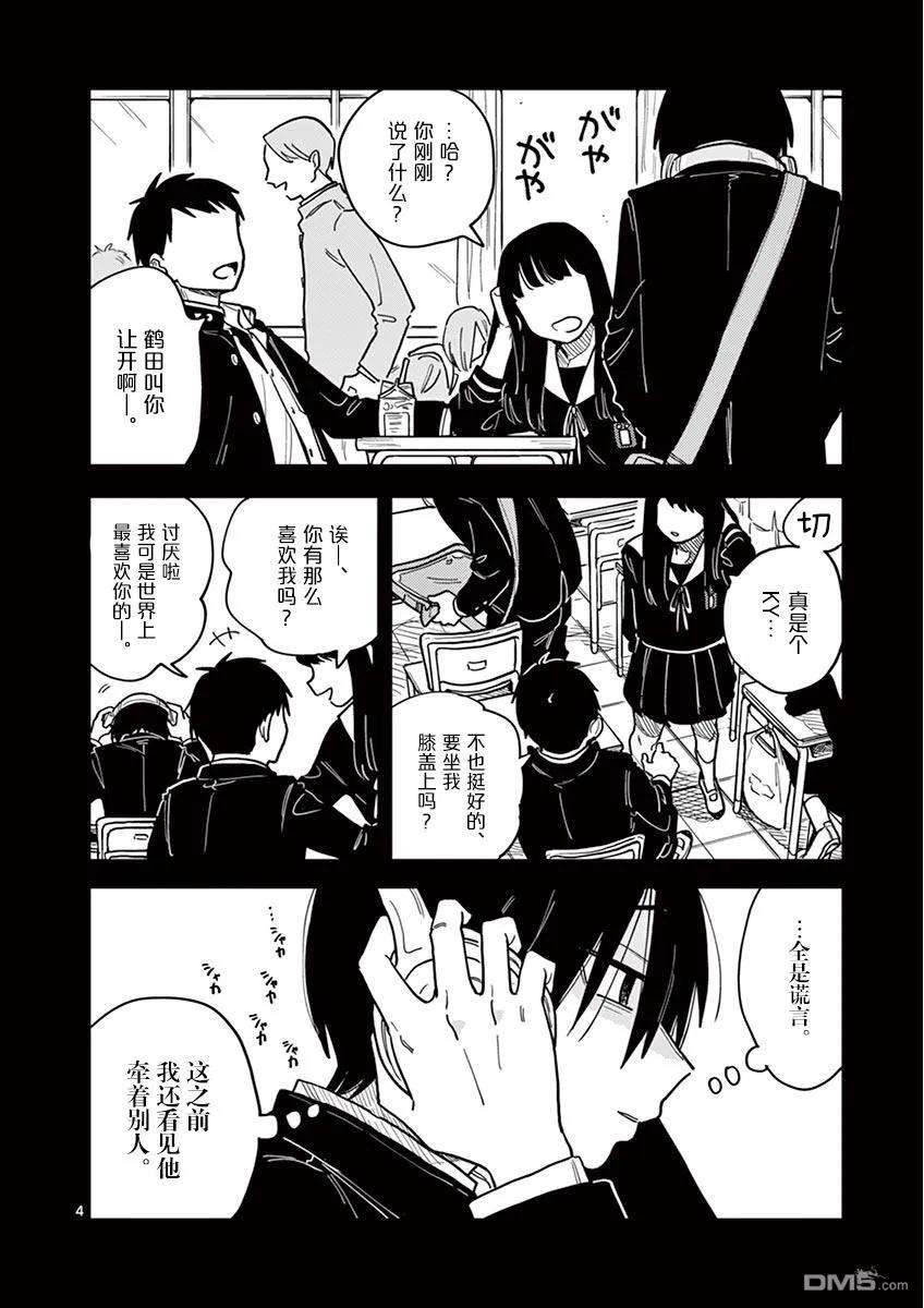 要我和你交往也不是不行21话