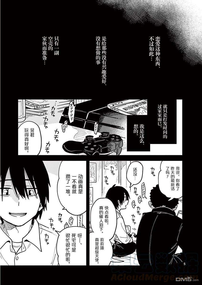要我和你交往也不是不行21话