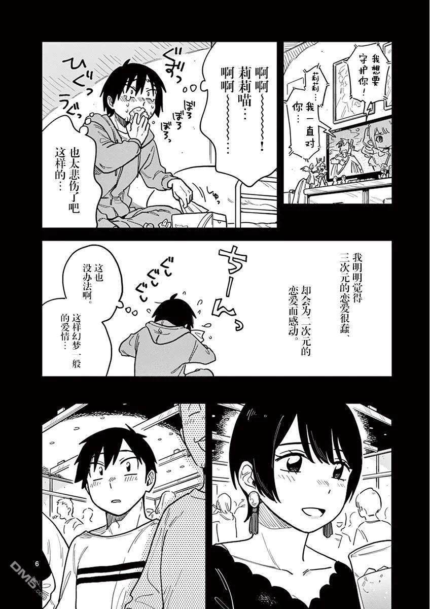 要我和你交往也不是不行21话