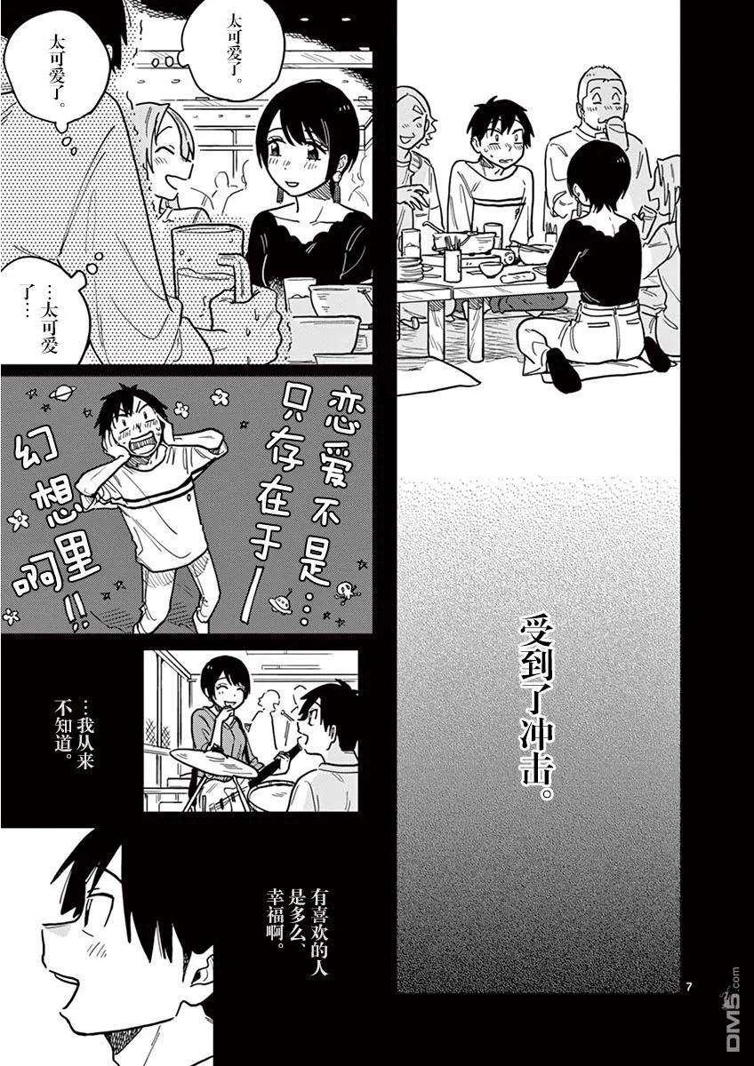 要我和你交往也不是不行21话