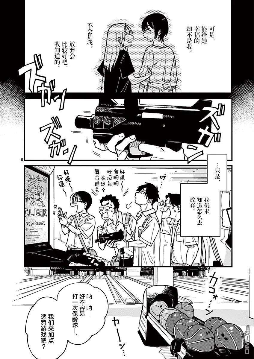 要我和你交往也不是不行21话