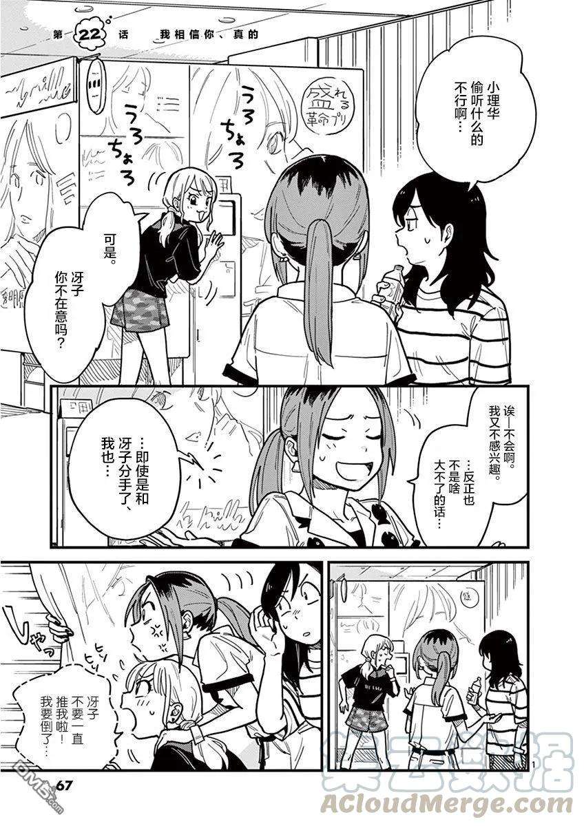 要我和你交往也不是不行22话