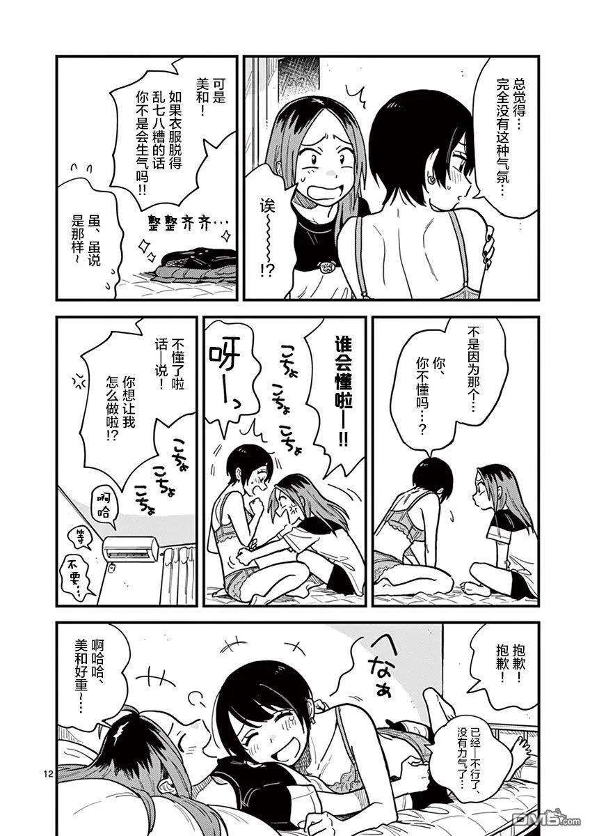 要我和你交往也不是不行22话