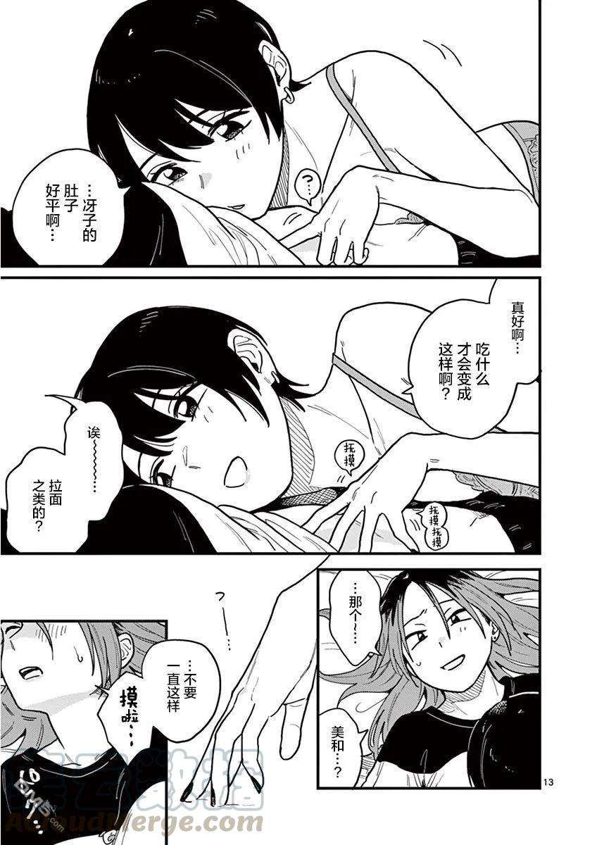 要我和你交往也不是不行22话