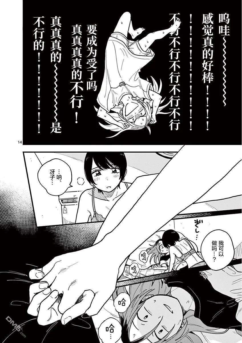 要我和你交往也不是不行22话