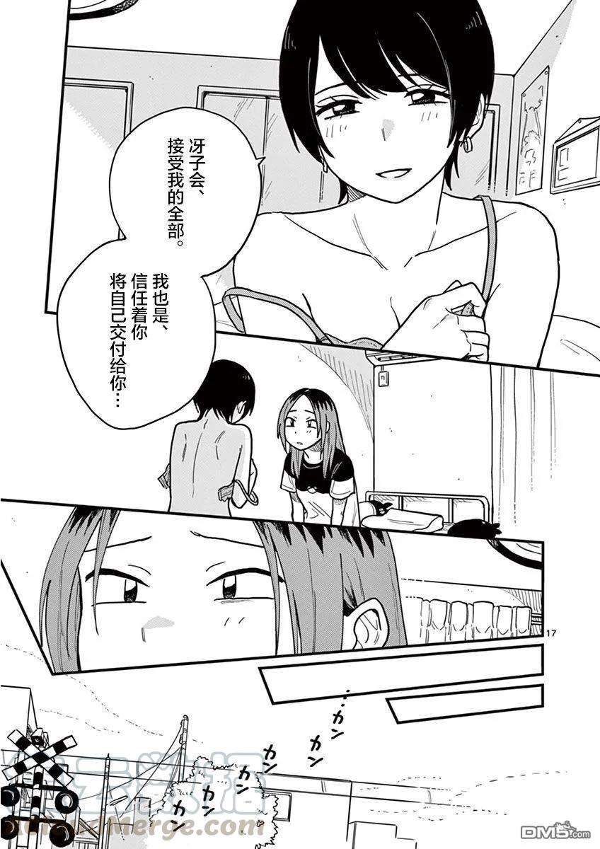 要我和你交往也不是不行22话
