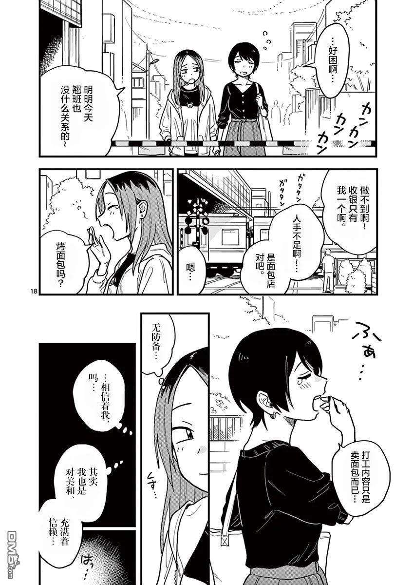 要我和你交往也不是不行22话