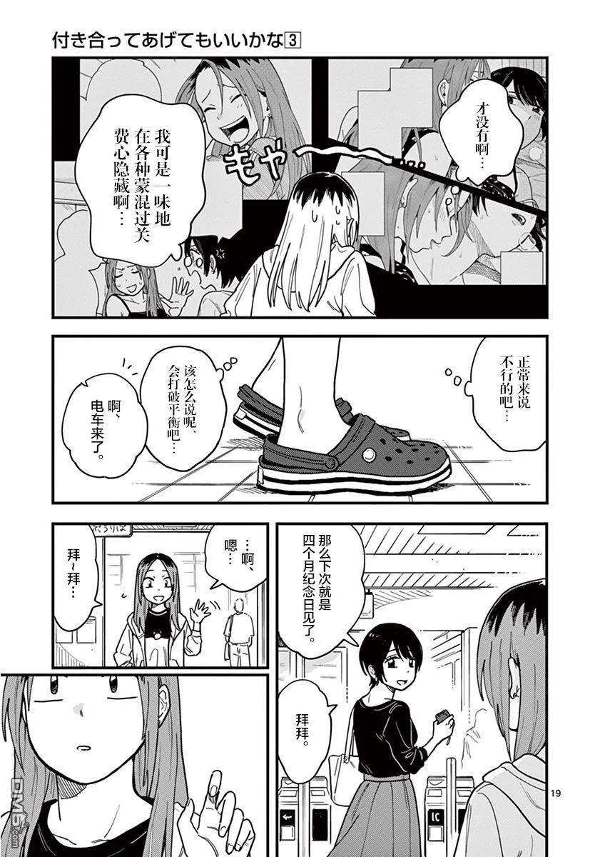 要我和你交往也不是不行22话