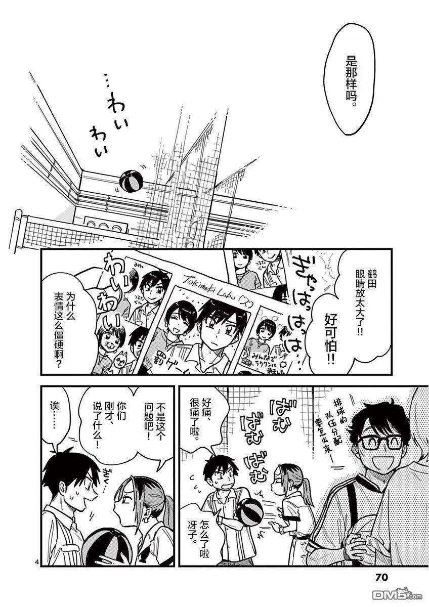 要我和你交往也不是不行22话