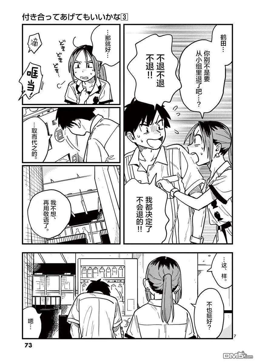 要我和你交往也不是不行22话