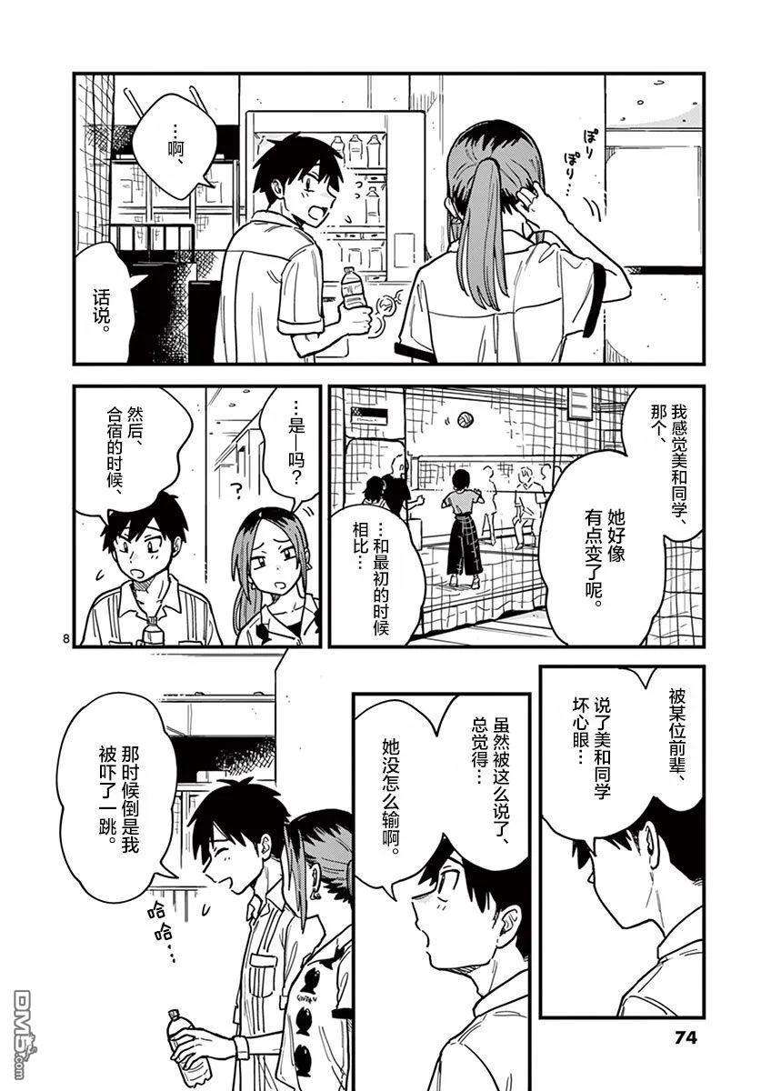 要我和你交往也不是不行22话