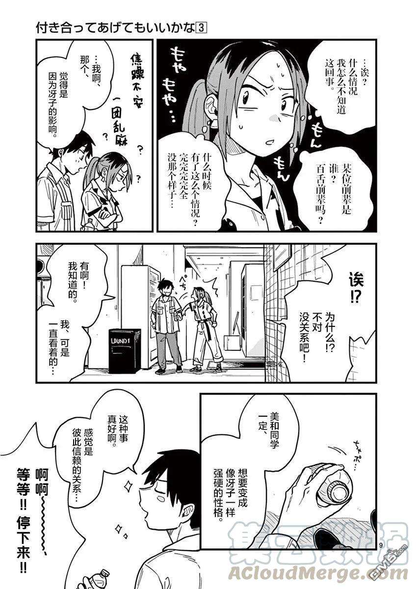 要我和你交往也不是不行22话