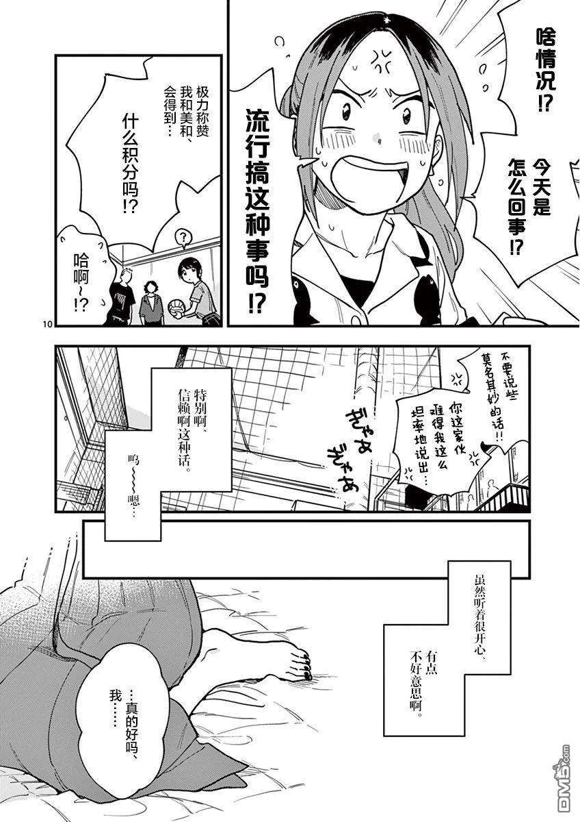 要我和你交往也不是不行22话
