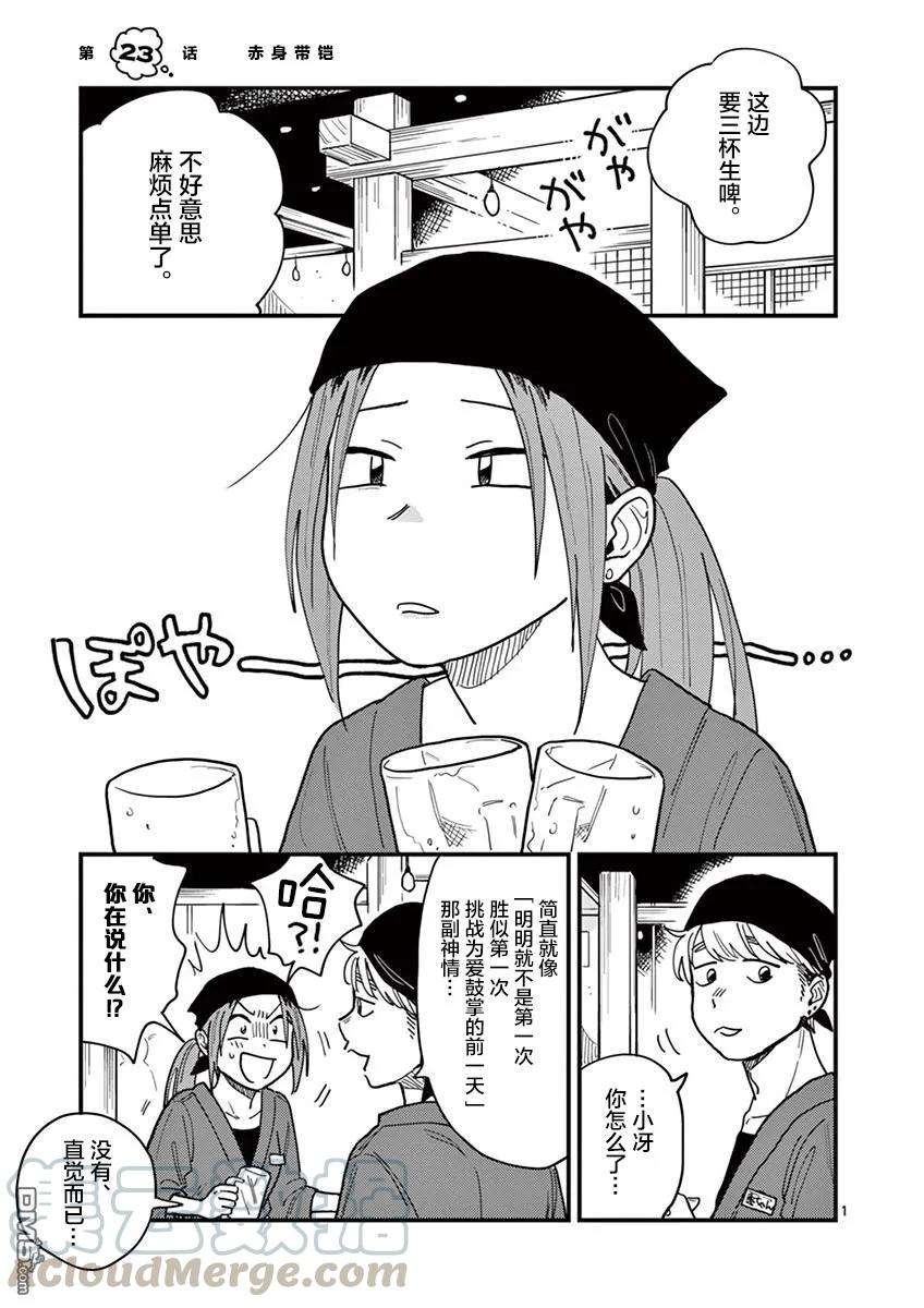 要我和你交往也不是不行23话
