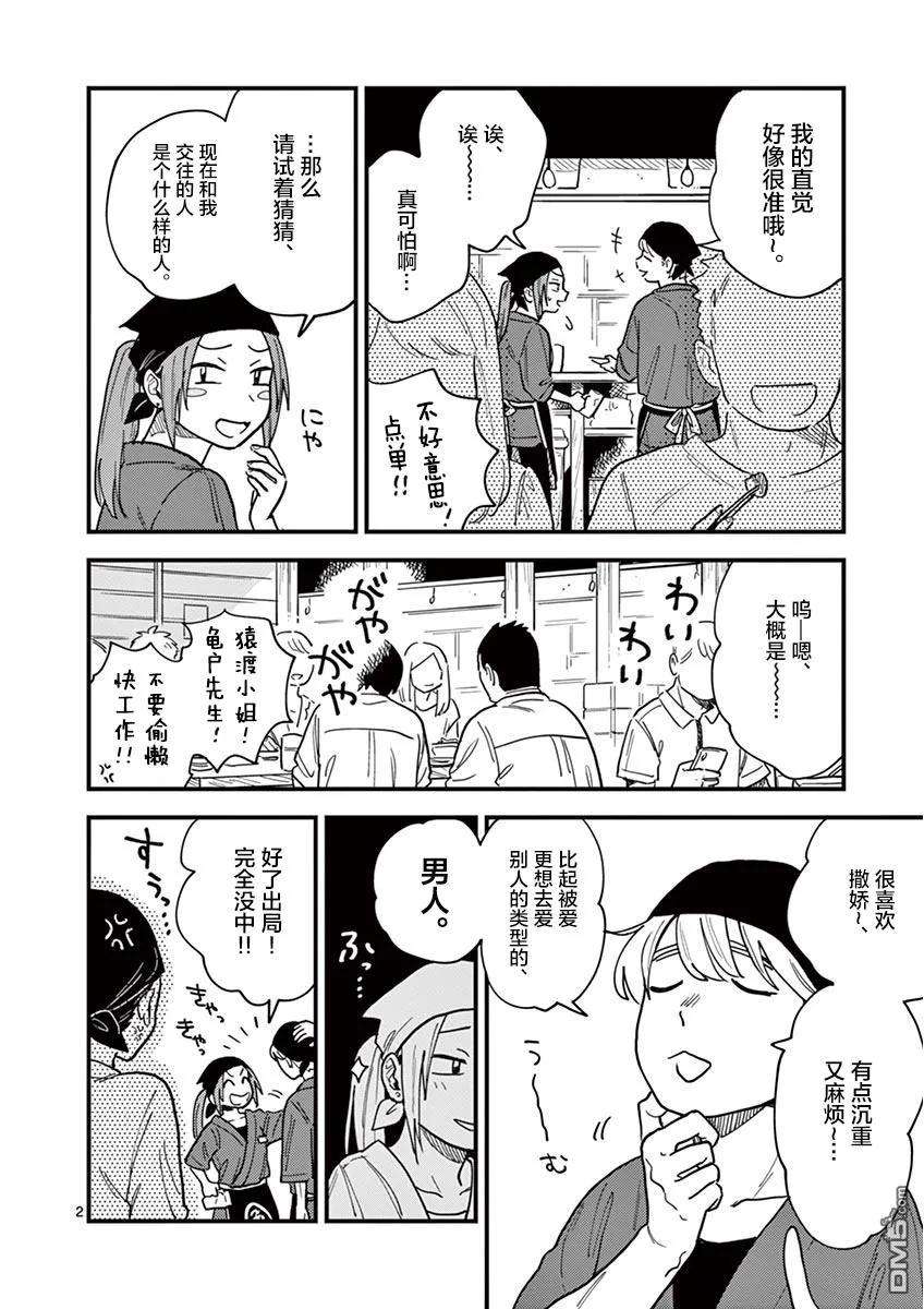 要我和你交往也不是不行23话