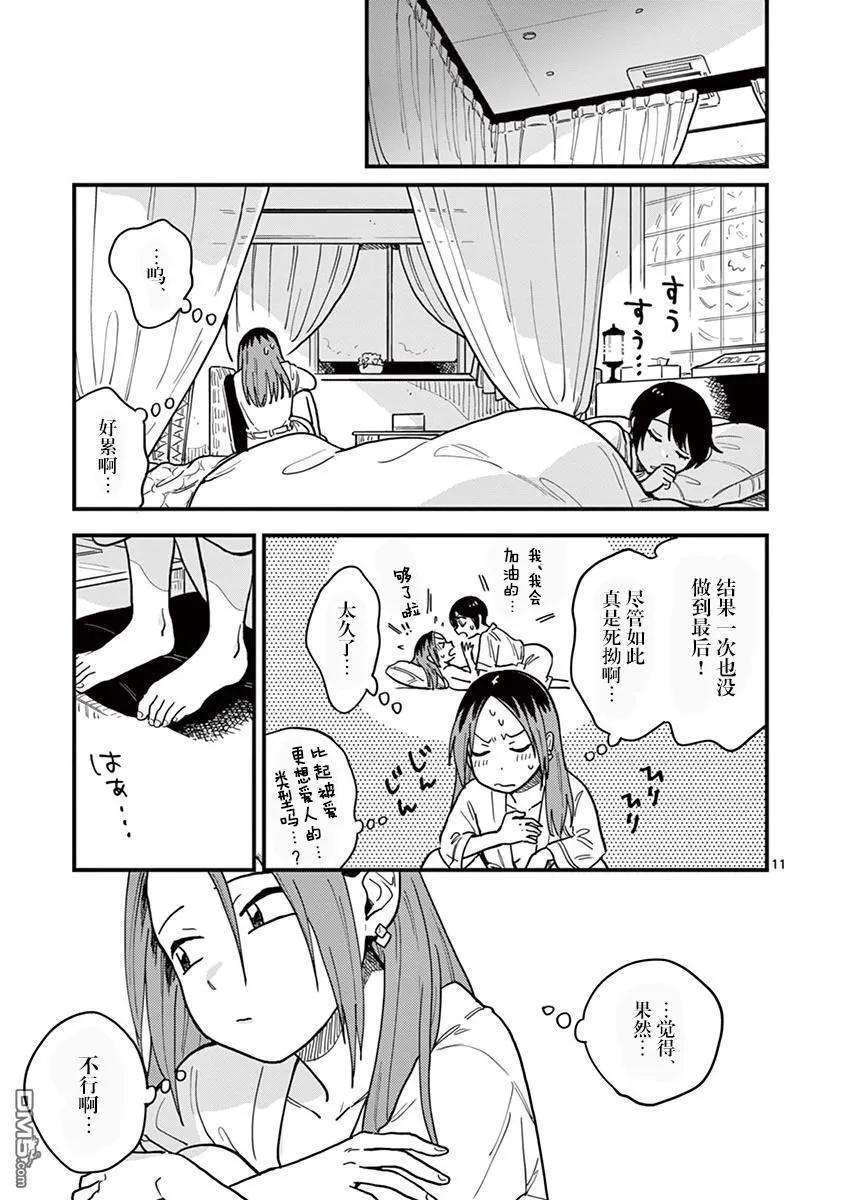 要我和你交往也不是不行23话