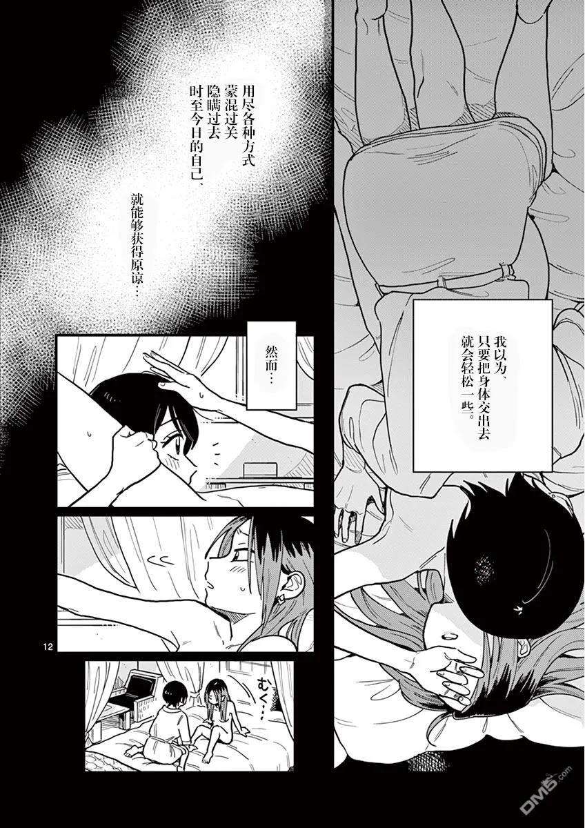 要我和你交往也不是不行23话