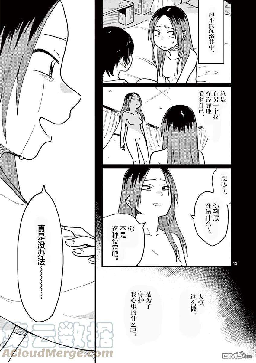 要我和你交往也不是不行23话