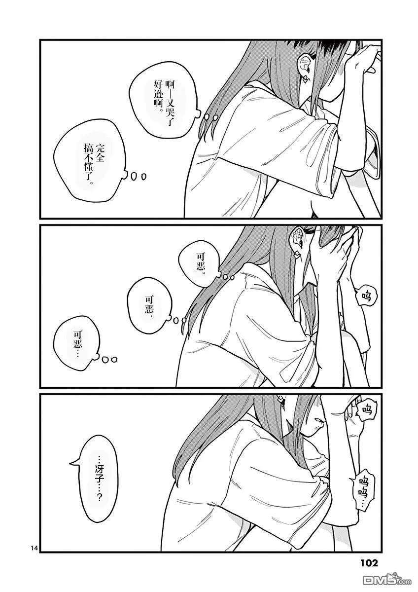 要我和你交往也不是不行23话