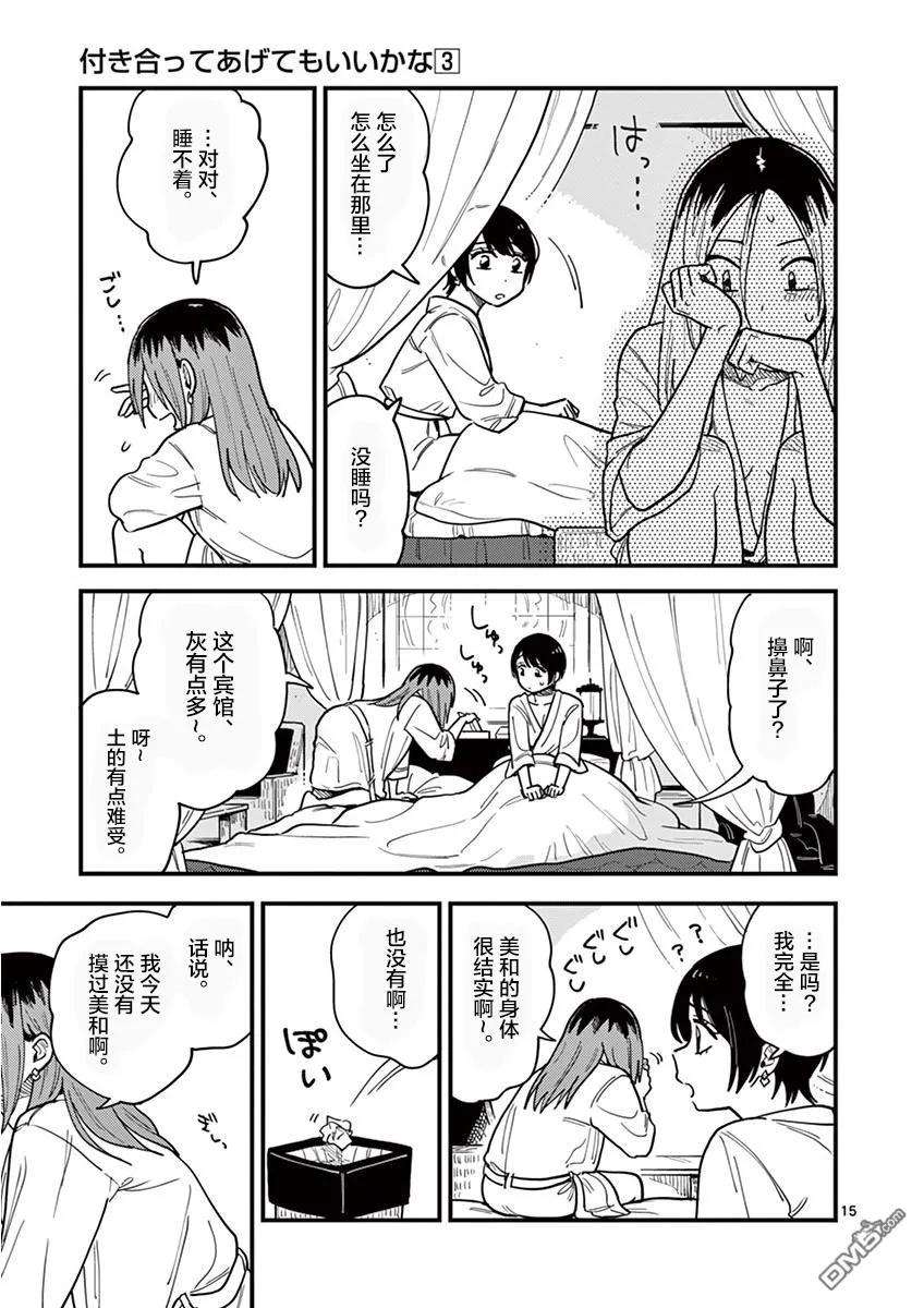 要我和你交往也不是不行23话