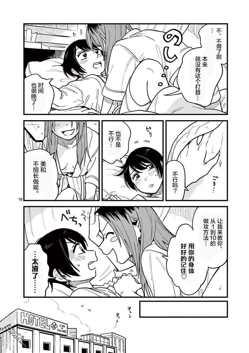 要我和你交往也不是不行23话