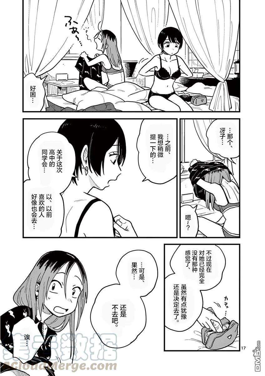要我和你交往也不是不行23话