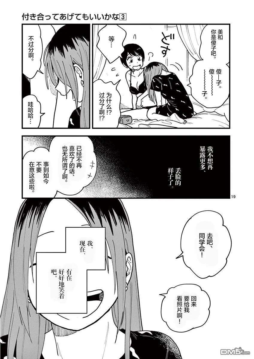 要我和你交往也不是不行23话