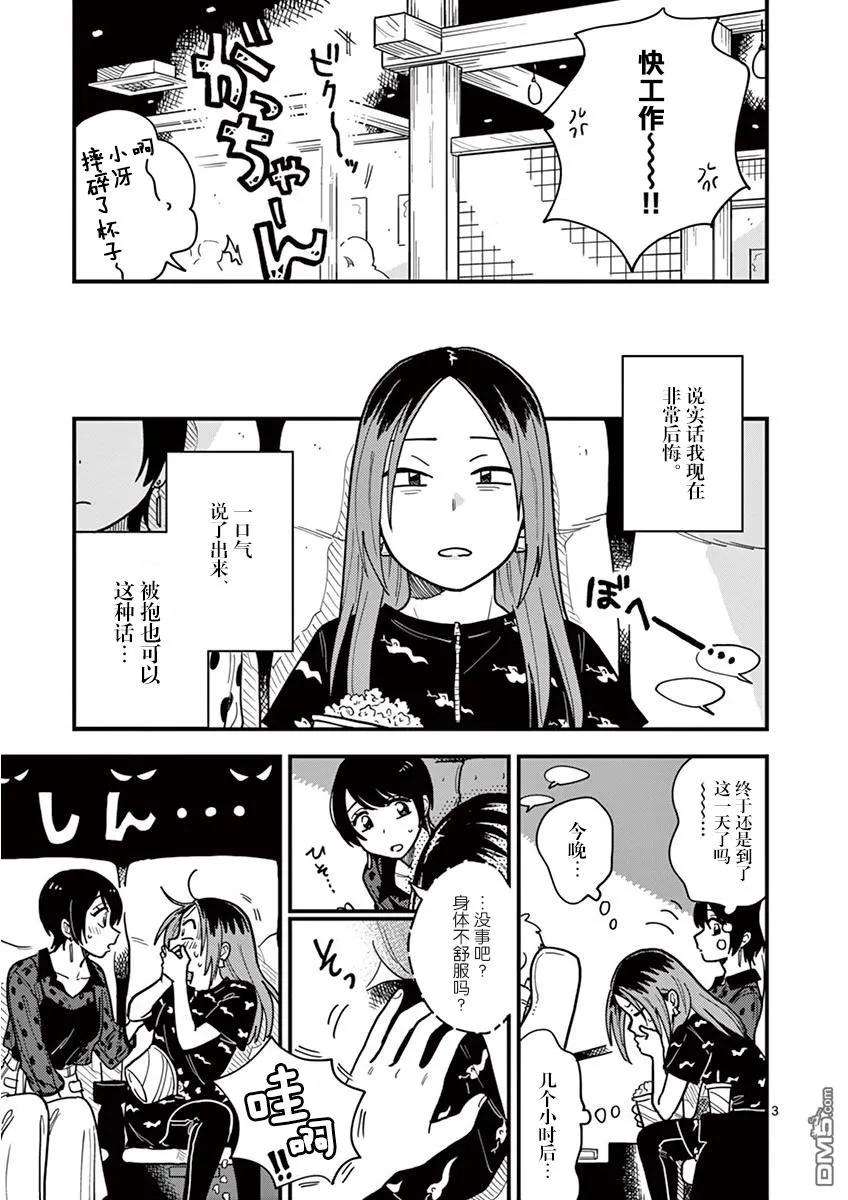 要我和你交往也不是不行23话