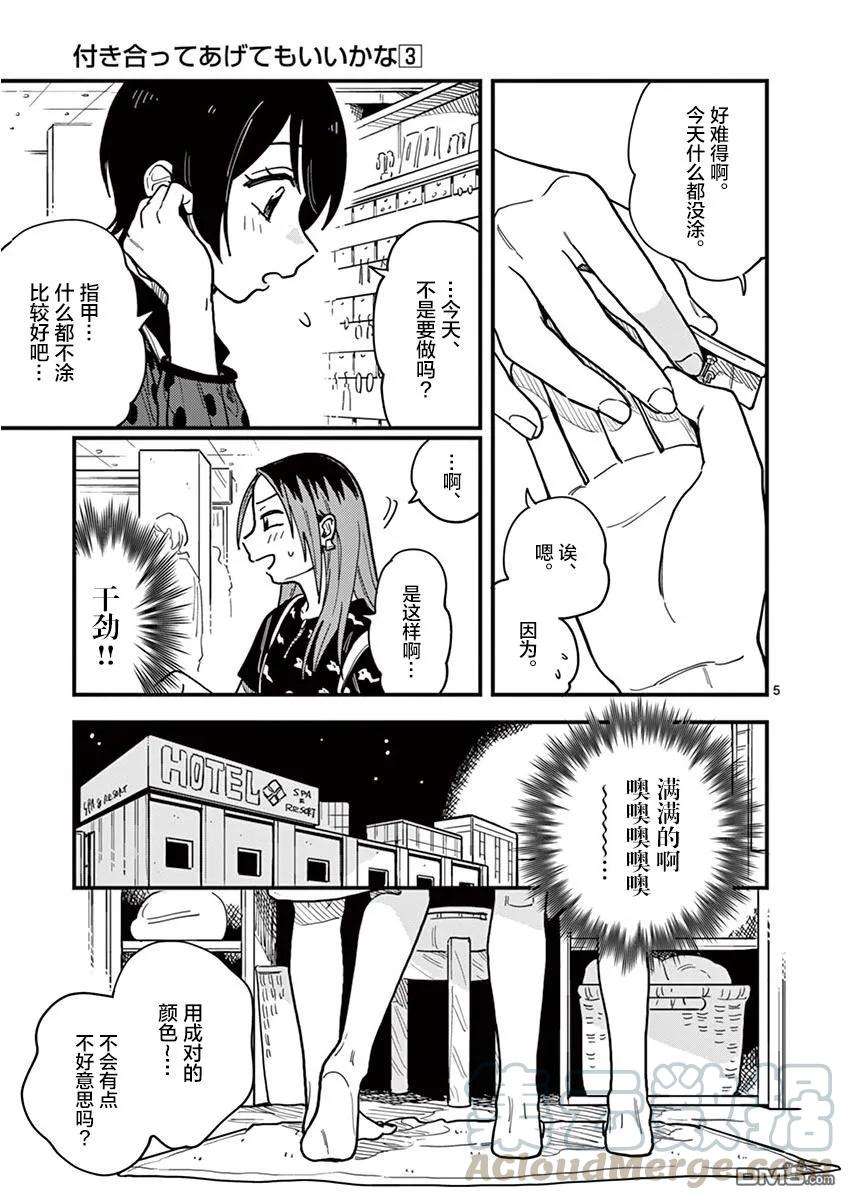 要我和你交往也不是不行23话