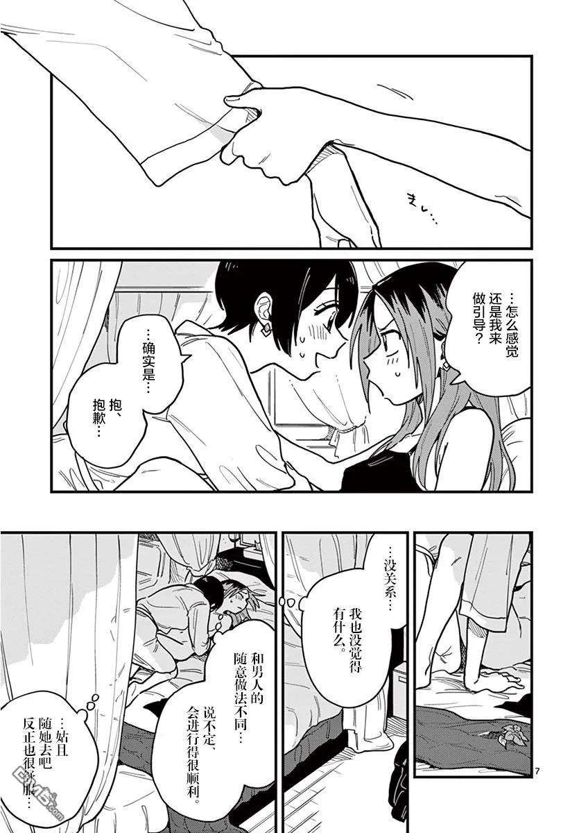 要我和你交往也不是不行23话