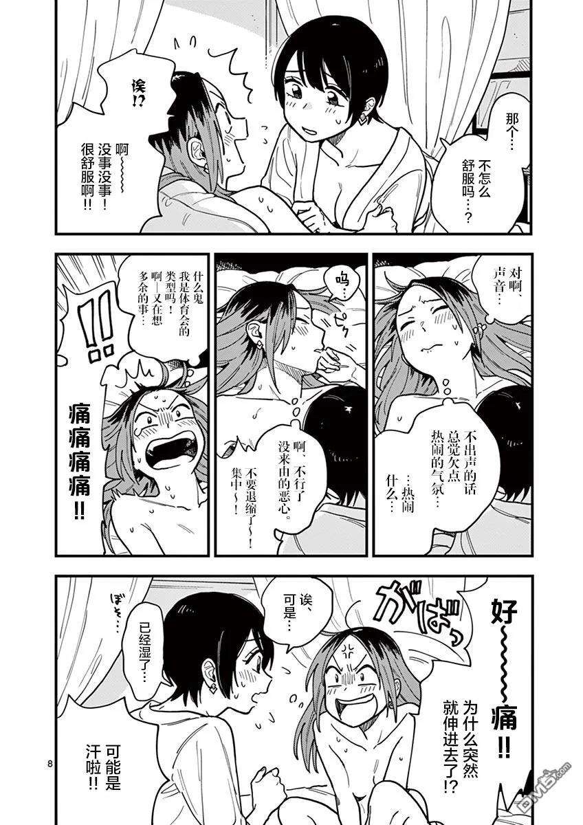 要我和你交往也不是不行23话